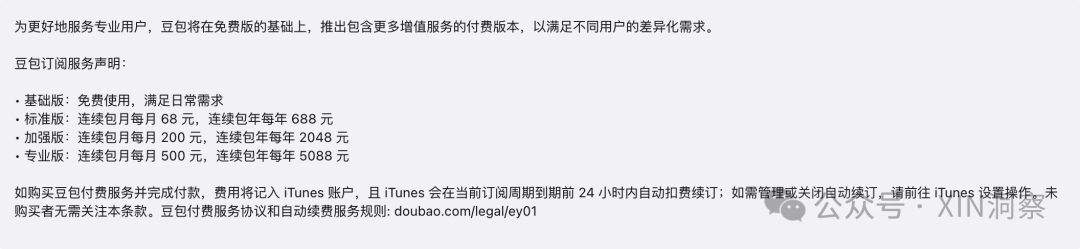 从豆包收费看 AI 商业化的必然逻辑-XINDOO